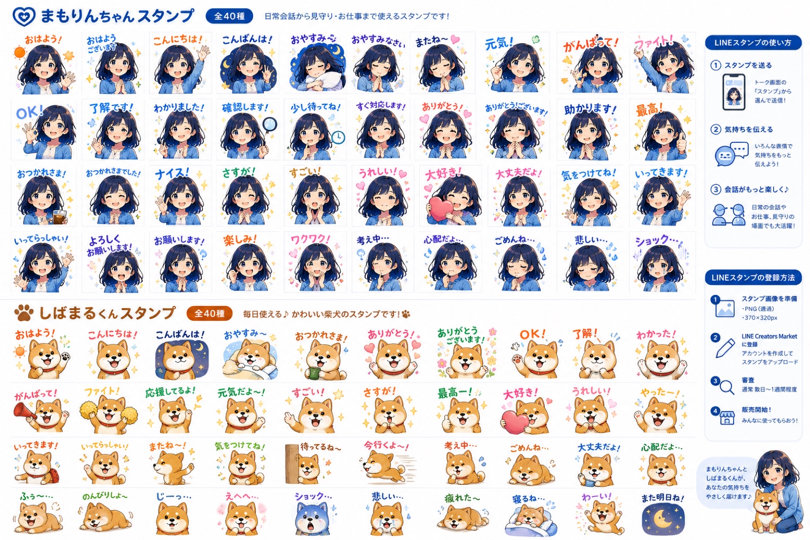 LINE Stamp ZIP Makerで扱うスタンプ一覧サンプル